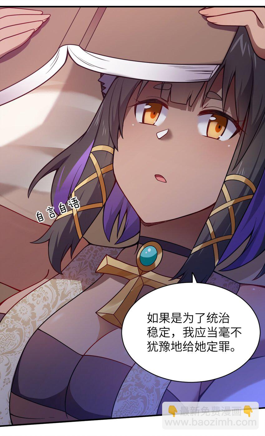 《最强魔君的我，突然变小了?!》066 决断 第36页