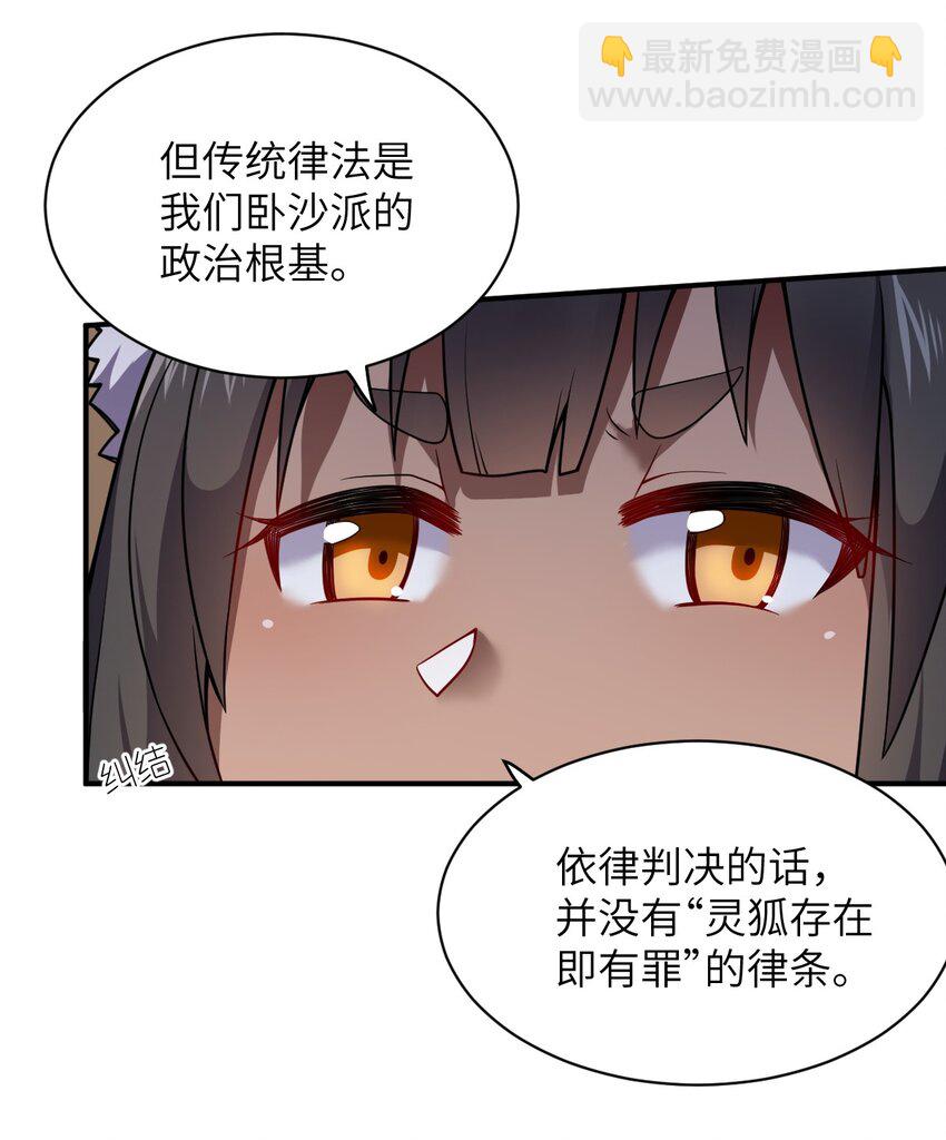 《最强魔君的我，突然变小了?!》066 决断 第37页