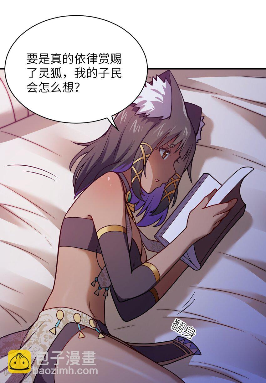 《最强魔君的我，突然变小了?!》066 决断 第38页