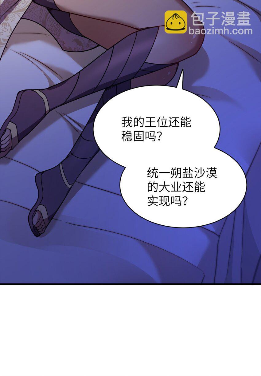 《最强魔君的我，突然变小了?!》066 决断 第39页