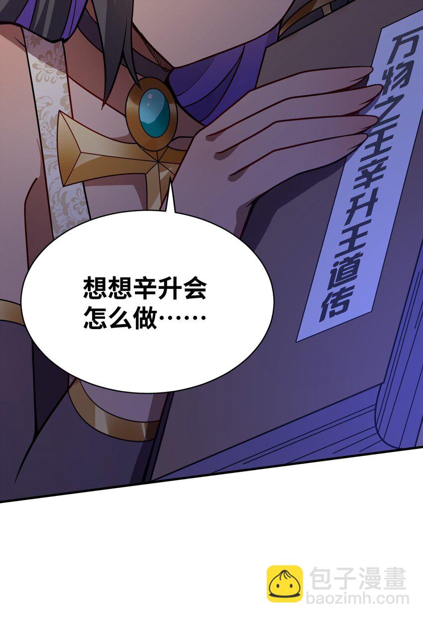 《最强魔君的我，突然变小了?!》066 决断 第41页