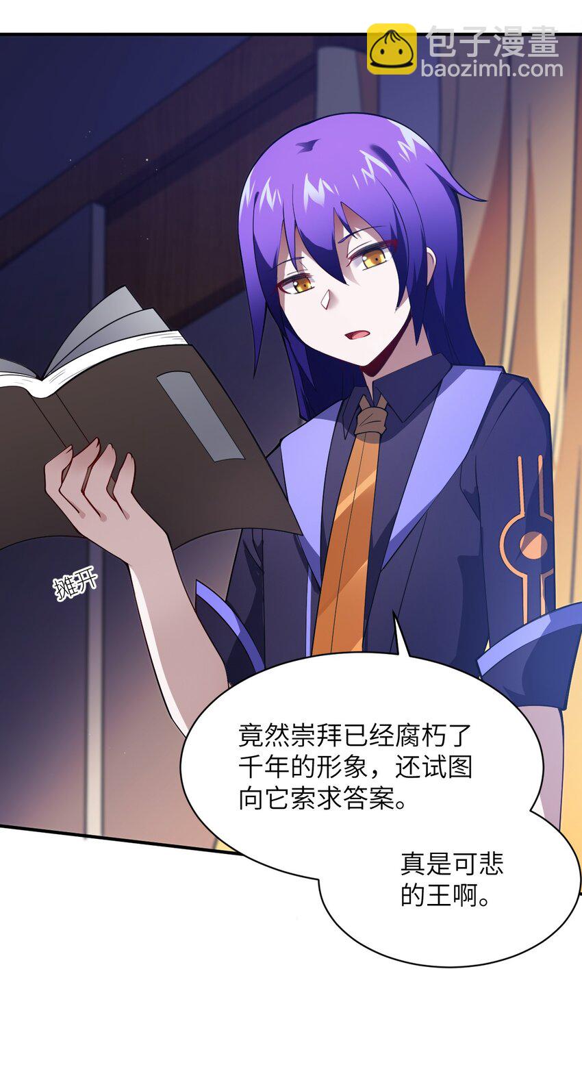 《最强魔君的我，突然变小了?!》066 决断 第44页