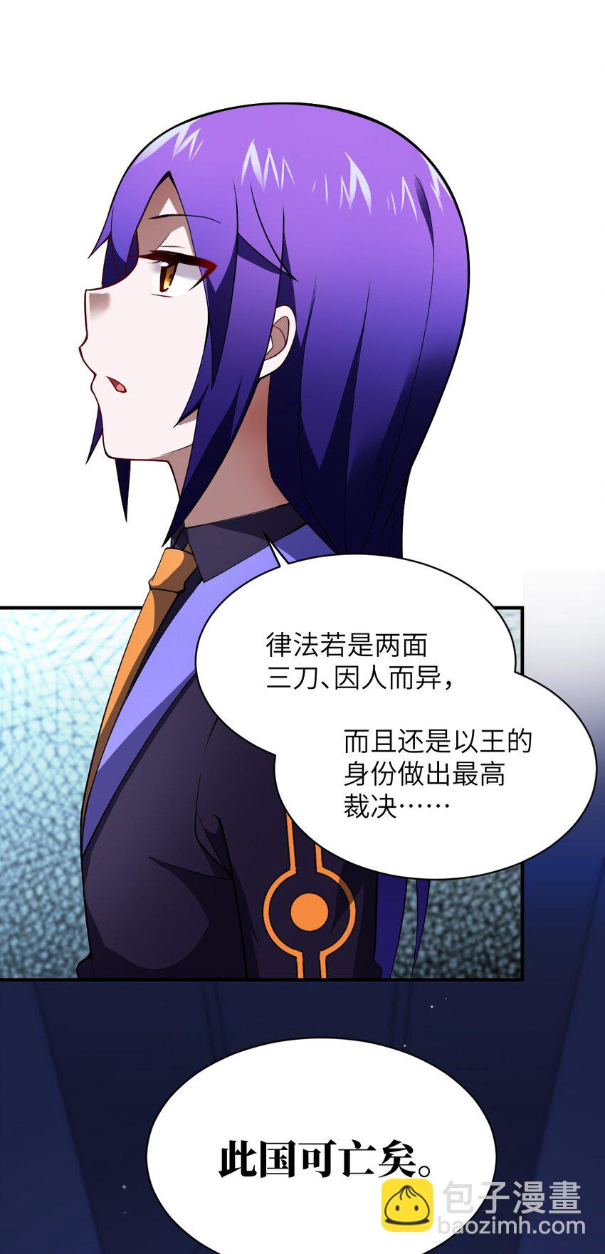 《最强魔君的我，突然变小了?!》066 决断 第45页
