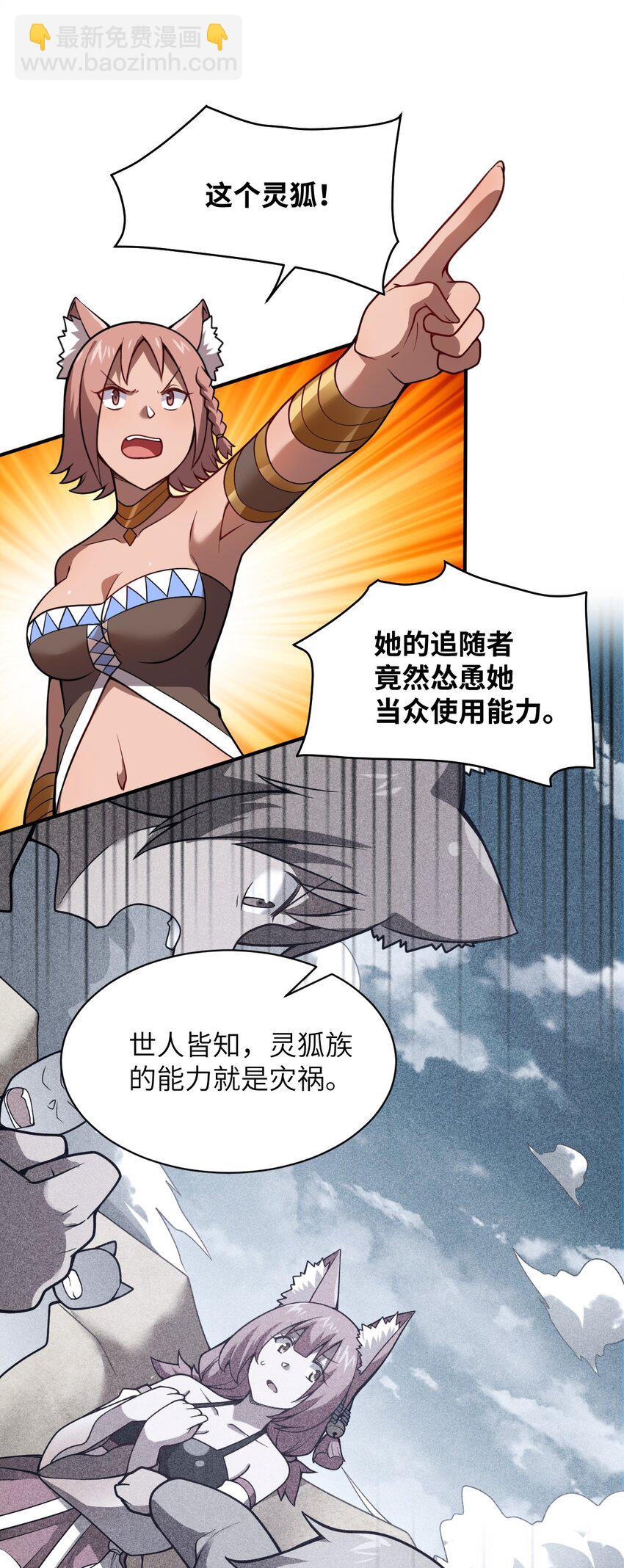 《最强魔君的我，突然变小了?!》066 决断 第4页