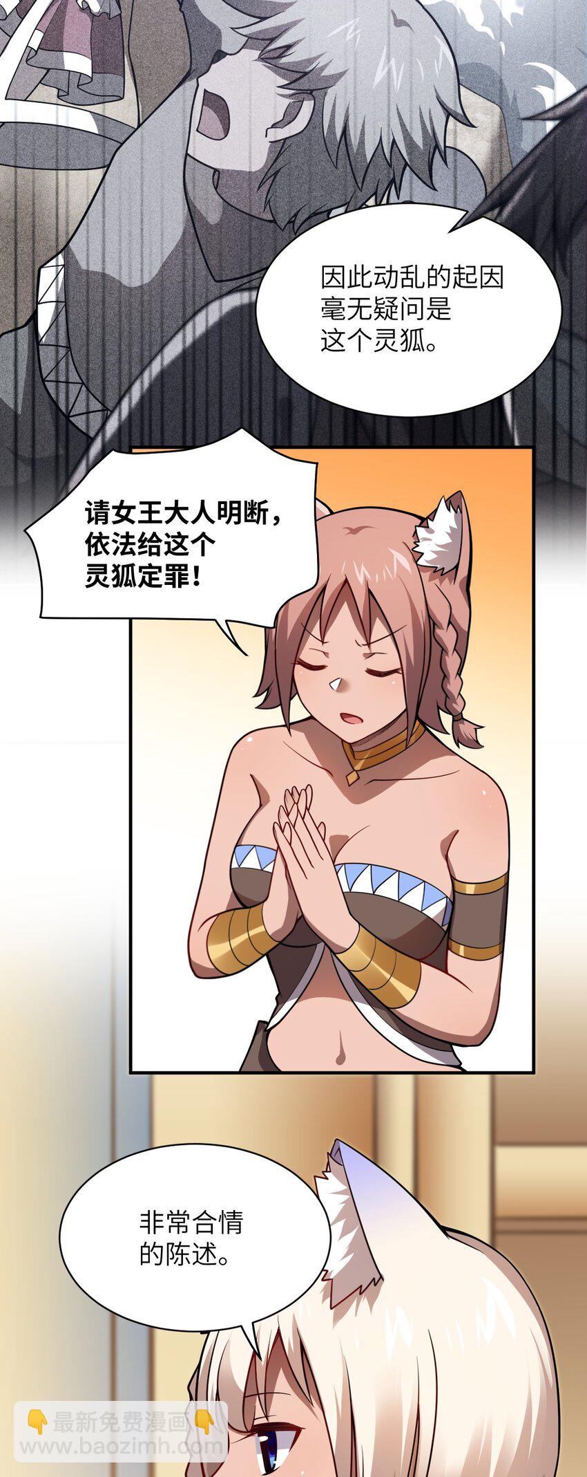 《最强魔君的我，突然变小了?!》066 决断 第5页