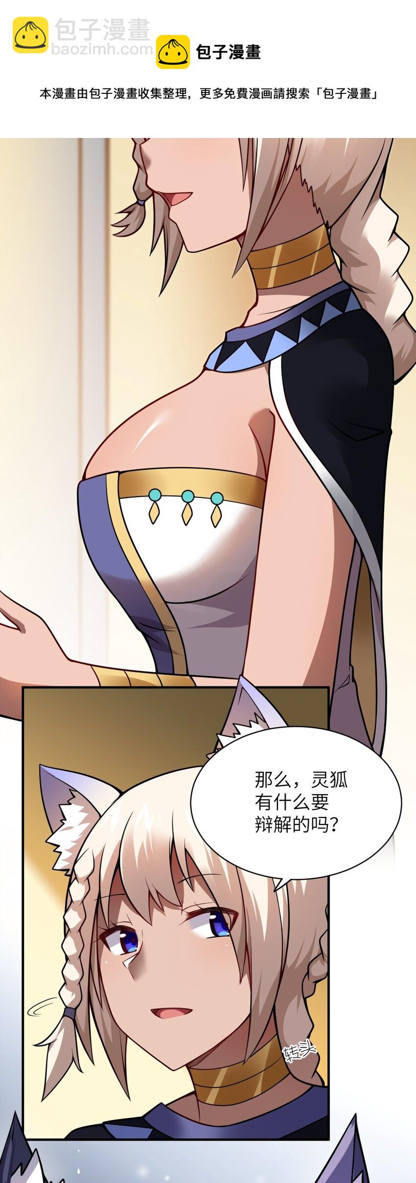 《最强魔君的我，突然变小了?!》066 决断 第6页