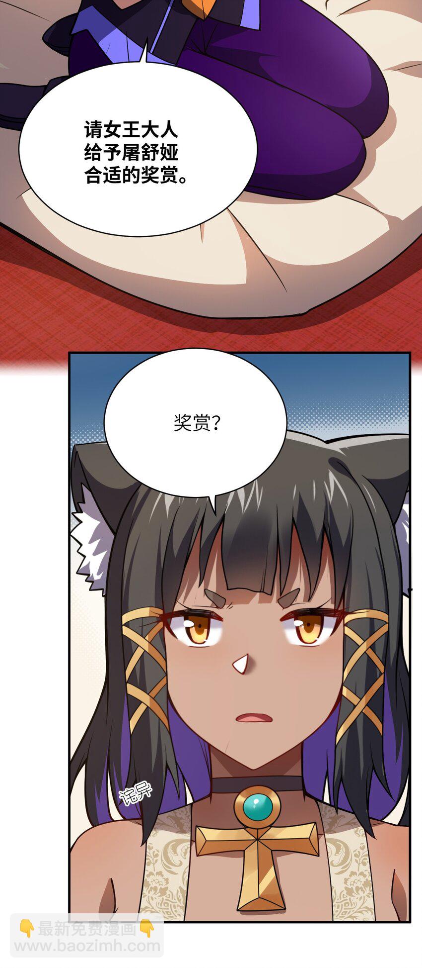 《最强魔君的我，突然变小了?!》066 决断 第9页