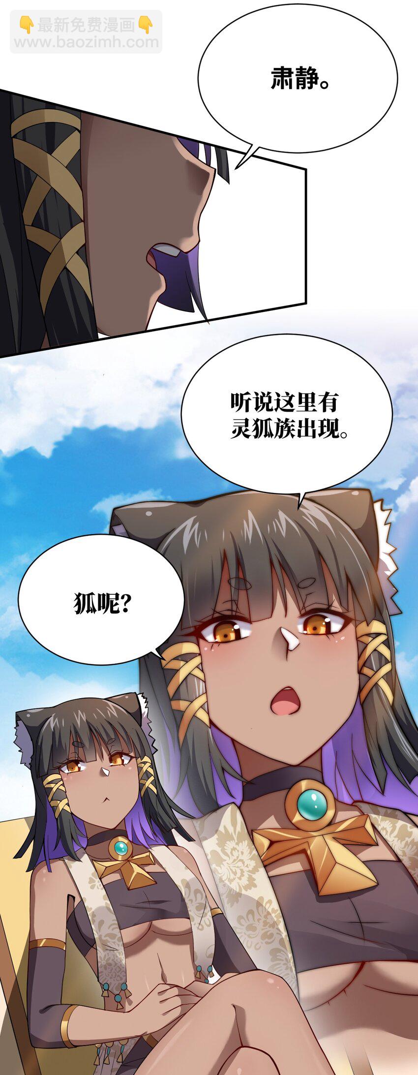 《最强魔君的我，突然变小了?!》063 豹猫族女王 第17页