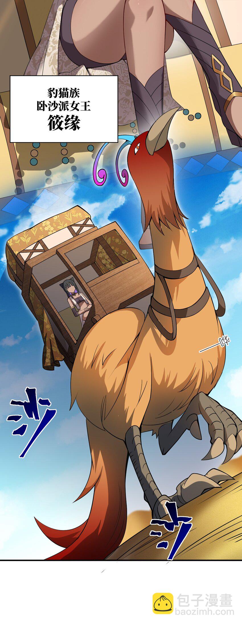 《最强魔君的我，突然变小了?!》063 豹猫族女王 第18页