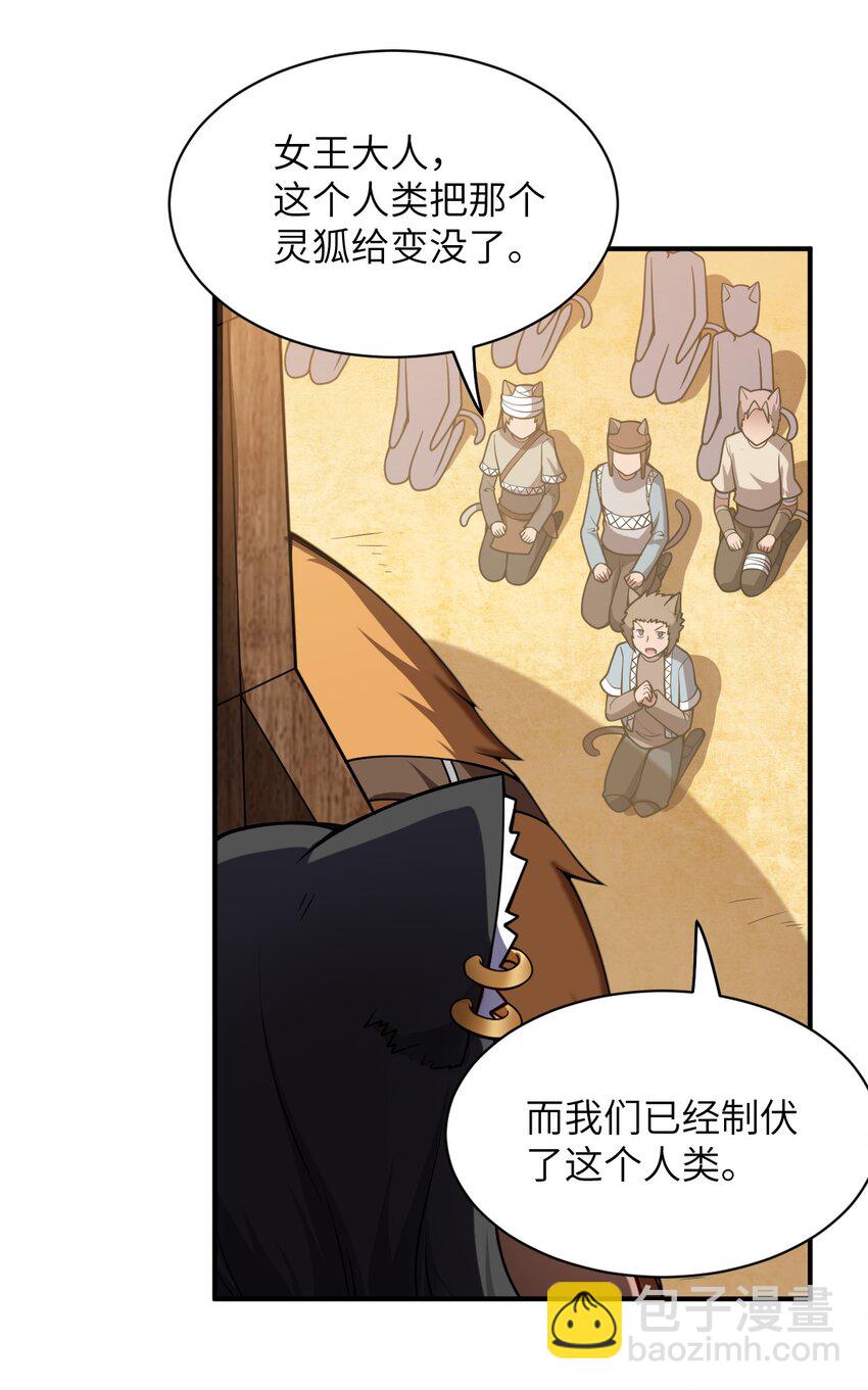 《最强魔君的我，突然变小了?!》063 豹猫族女王 第19页