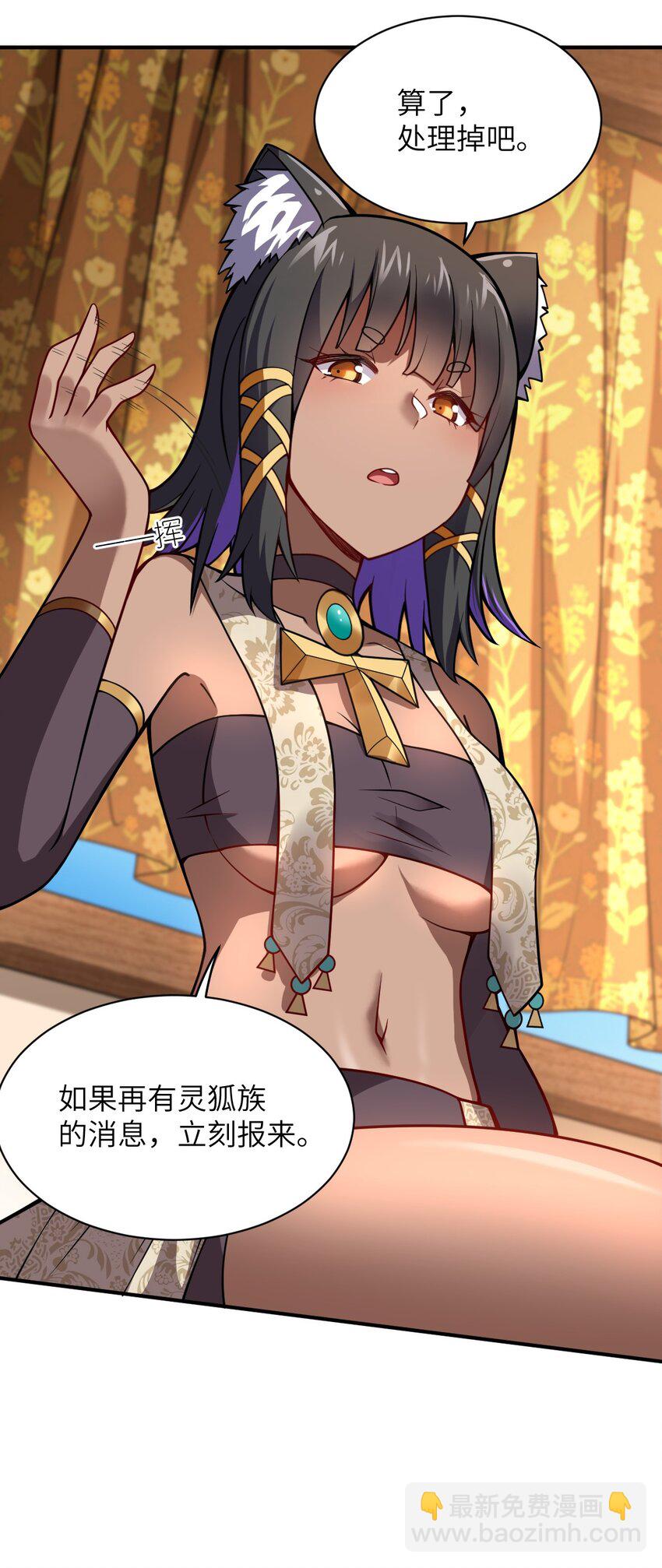 《最强魔君的我，突然变小了?!》063 豹猫族女王 第21页
