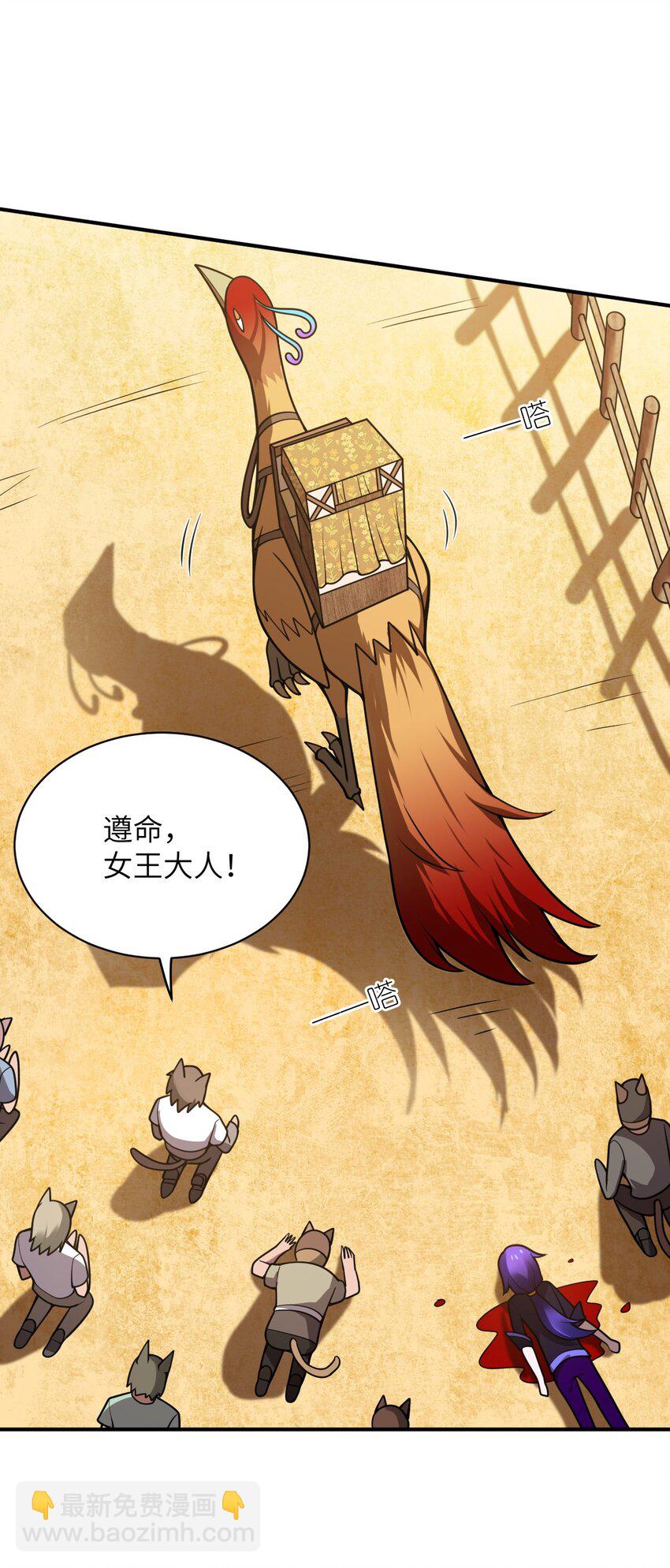 《最强魔君的我，突然变小了?!》063 豹猫族女王 第22页