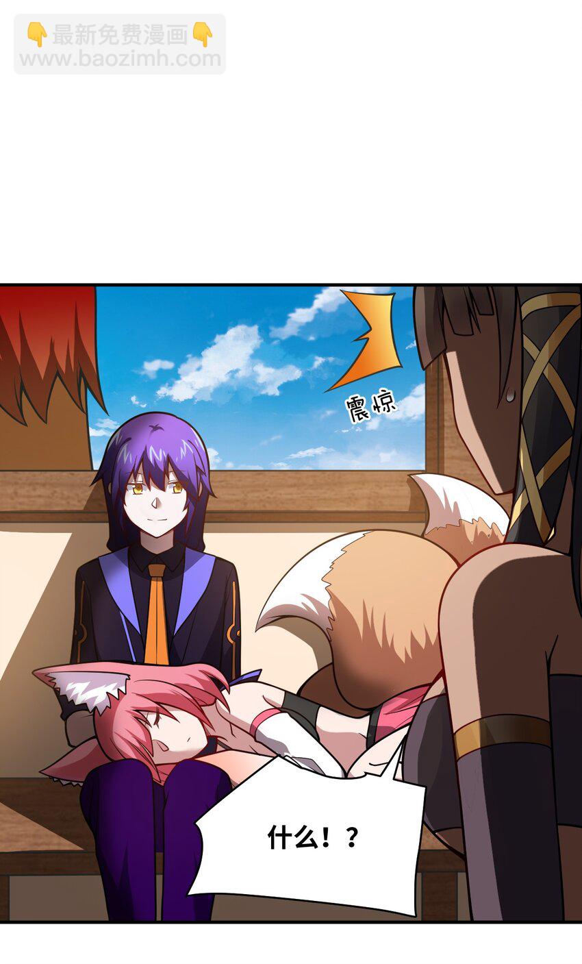 《最强魔君的我，突然变小了?!》063 豹猫族女王 第25页