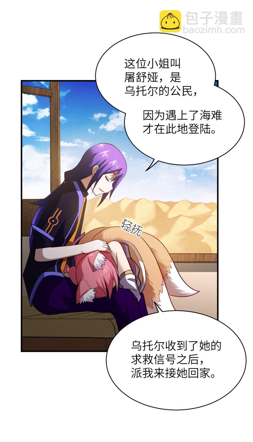 《最强魔君的我，突然变小了?!》063 豹猫族女王 第27页