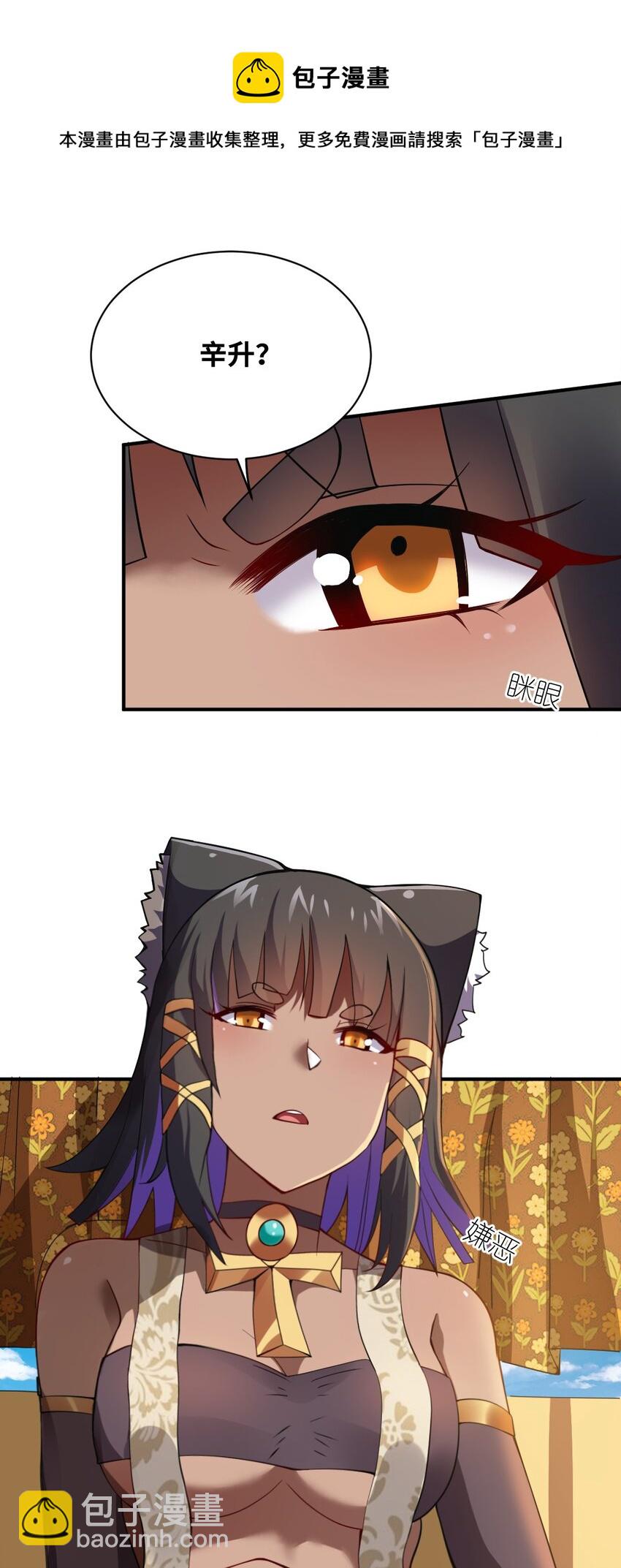 《最强魔君的我，突然变小了?!》063 豹猫族女王 第29页