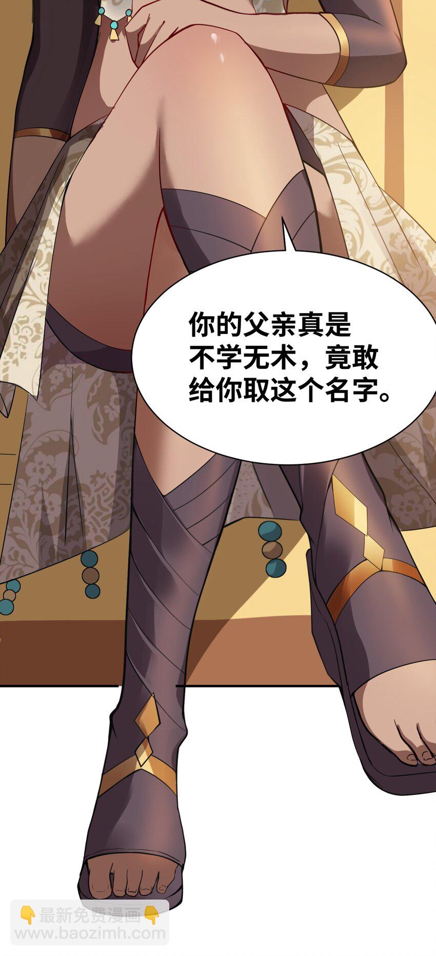 《最强魔君的我，突然变小了?!》063 豹猫族女王 第30页