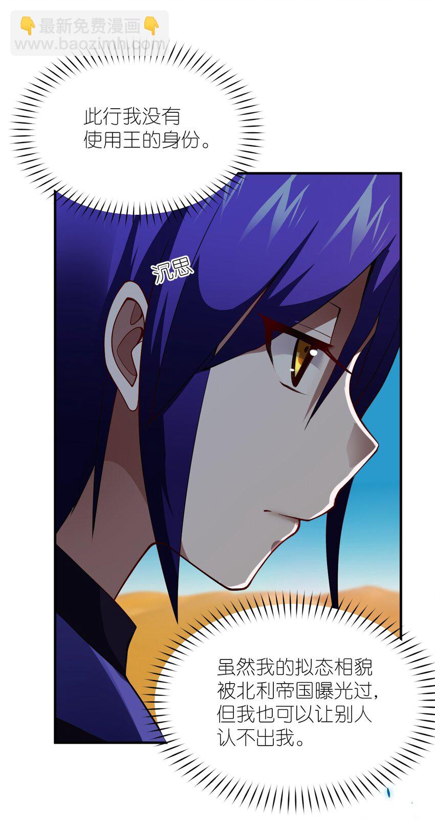 《最强魔君的我，突然变小了?!》063 豹猫族女王 第31页