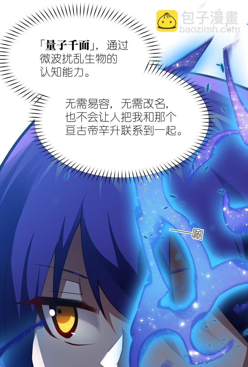 《最强魔君的我，突然变小了?!》063 豹猫族女王 第32页
