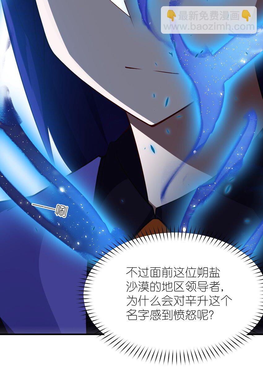 《最强魔君的我，突然变小了?!》063 豹猫族女王 第33页