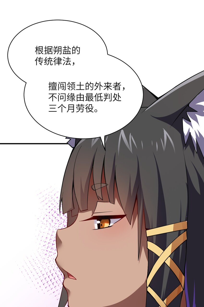 《最强魔君的我，突然变小了?!》063 豹猫族女王 第34页