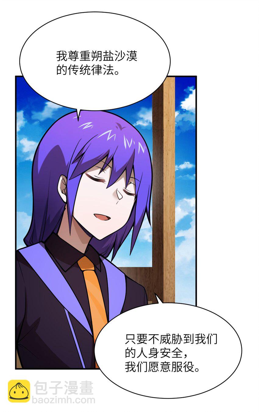 《最强魔君的我，突然变小了?!》063 豹猫族女王 第37页