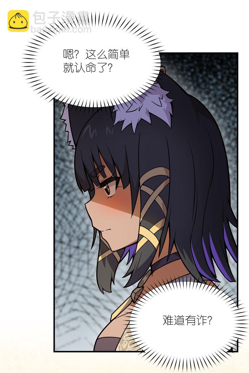 《最强魔君的我，突然变小了?!》063 豹猫族女王 第38页