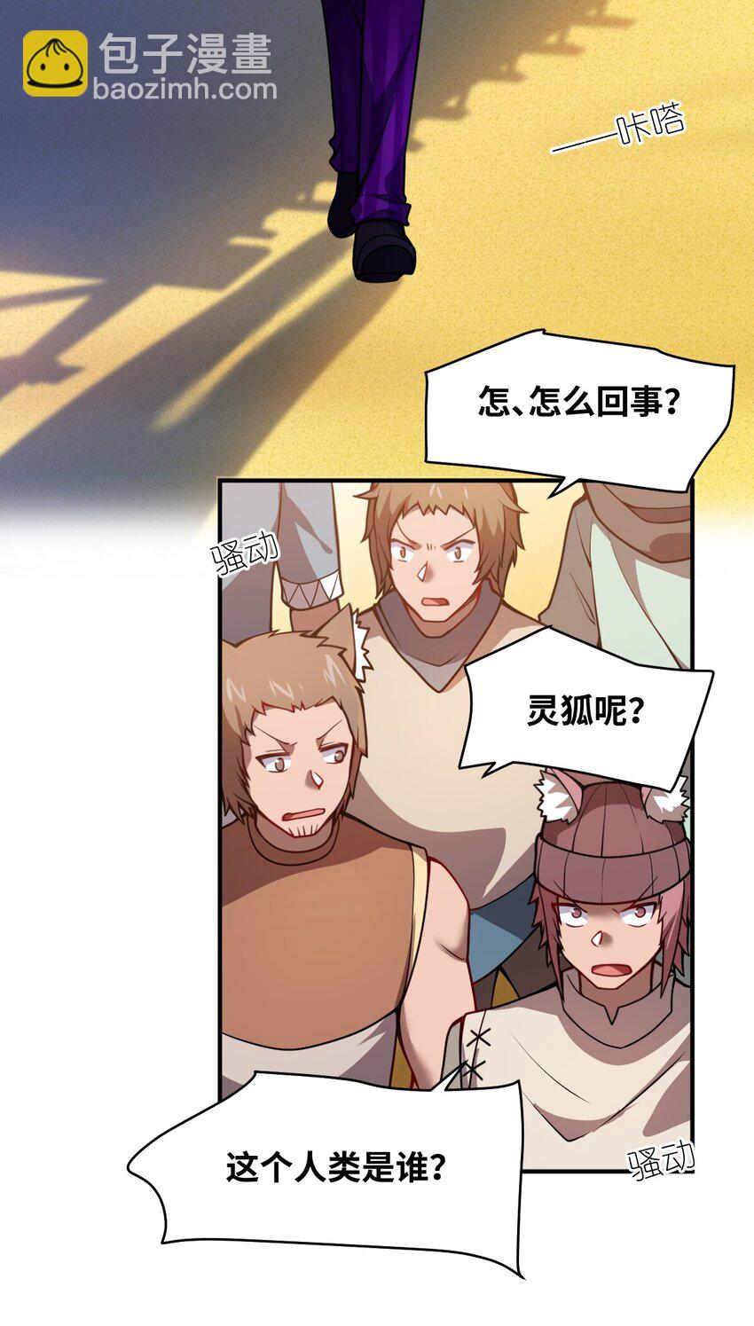 《最强魔君的我，突然变小了?!》063 豹猫族女王 第3页