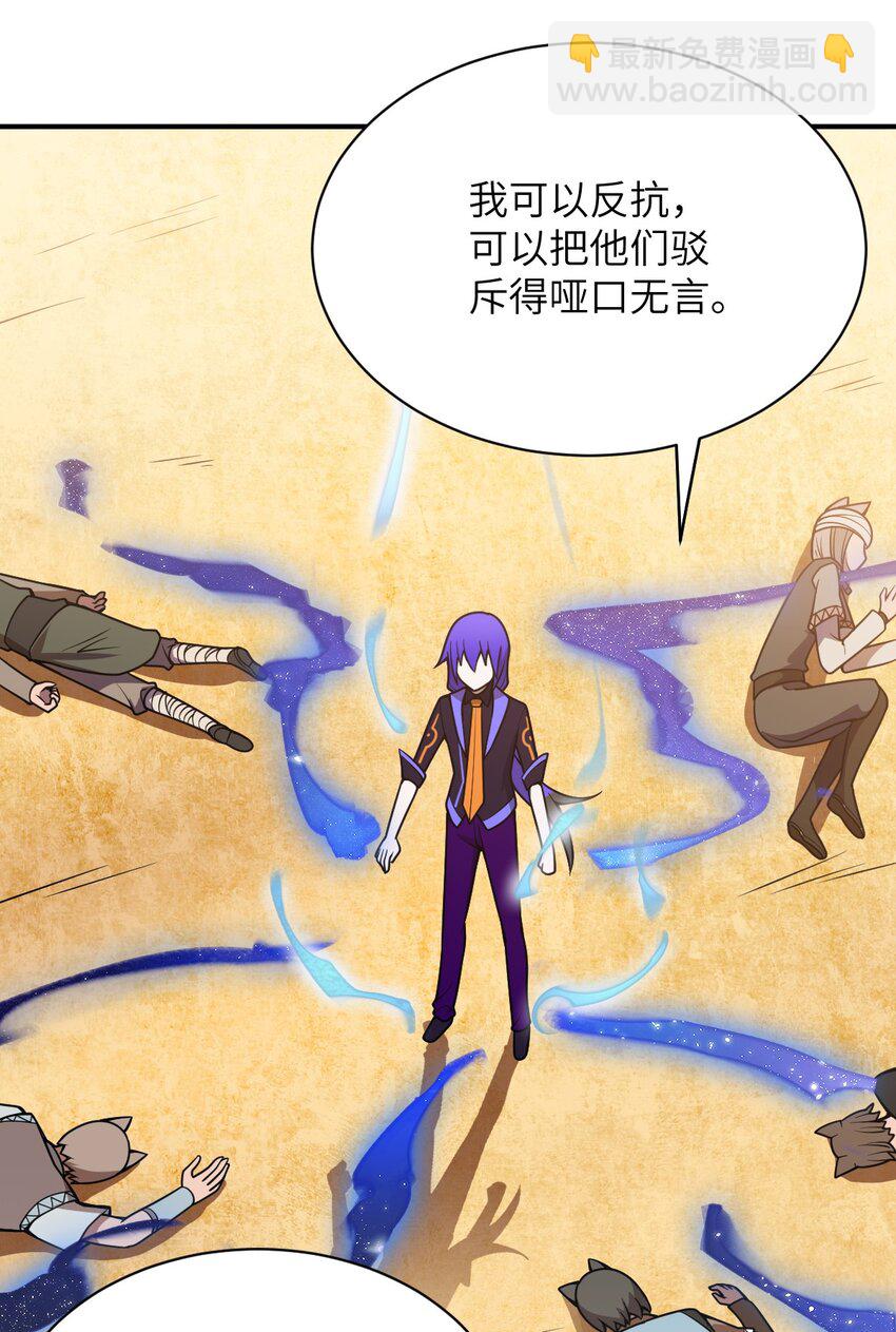 《最强魔君的我，突然变小了?!》063 豹猫族女王 第41页