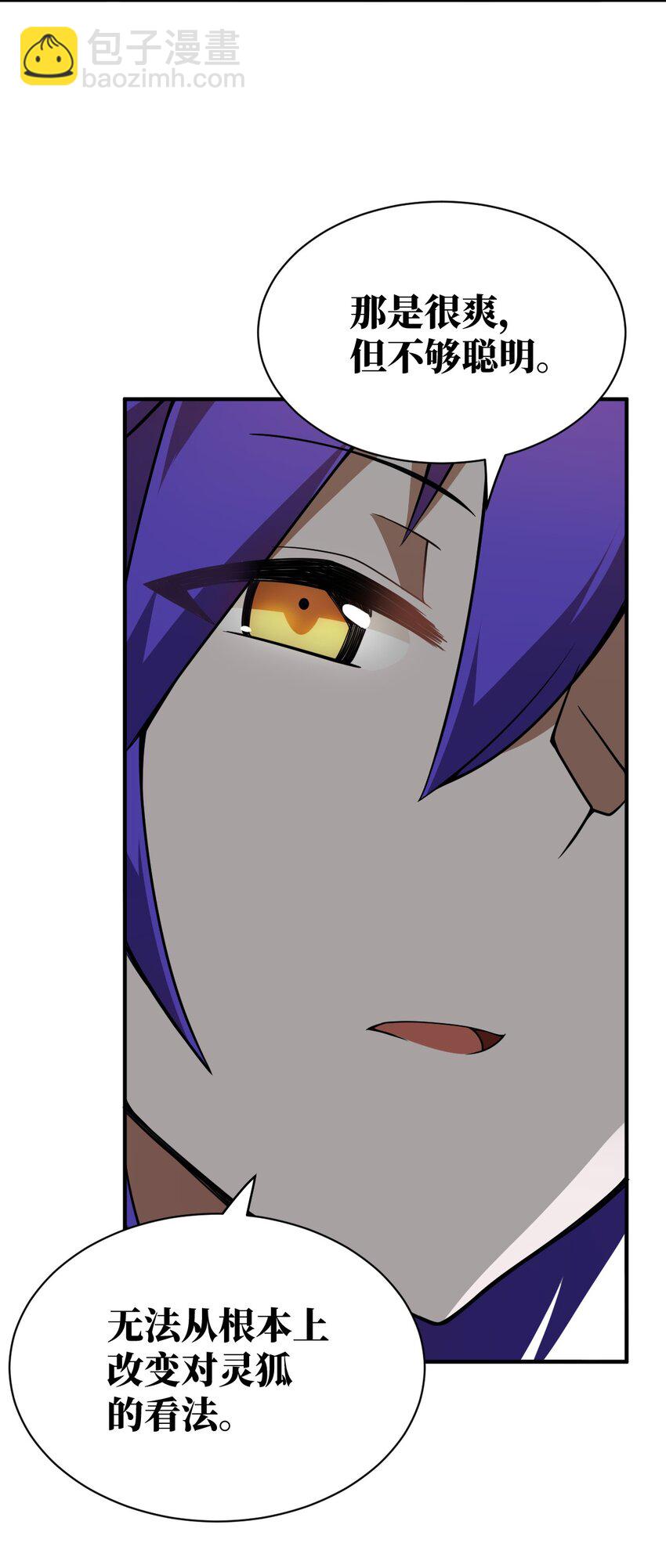 《最强魔君的我，突然变小了?!》063 豹猫族女王 第43页