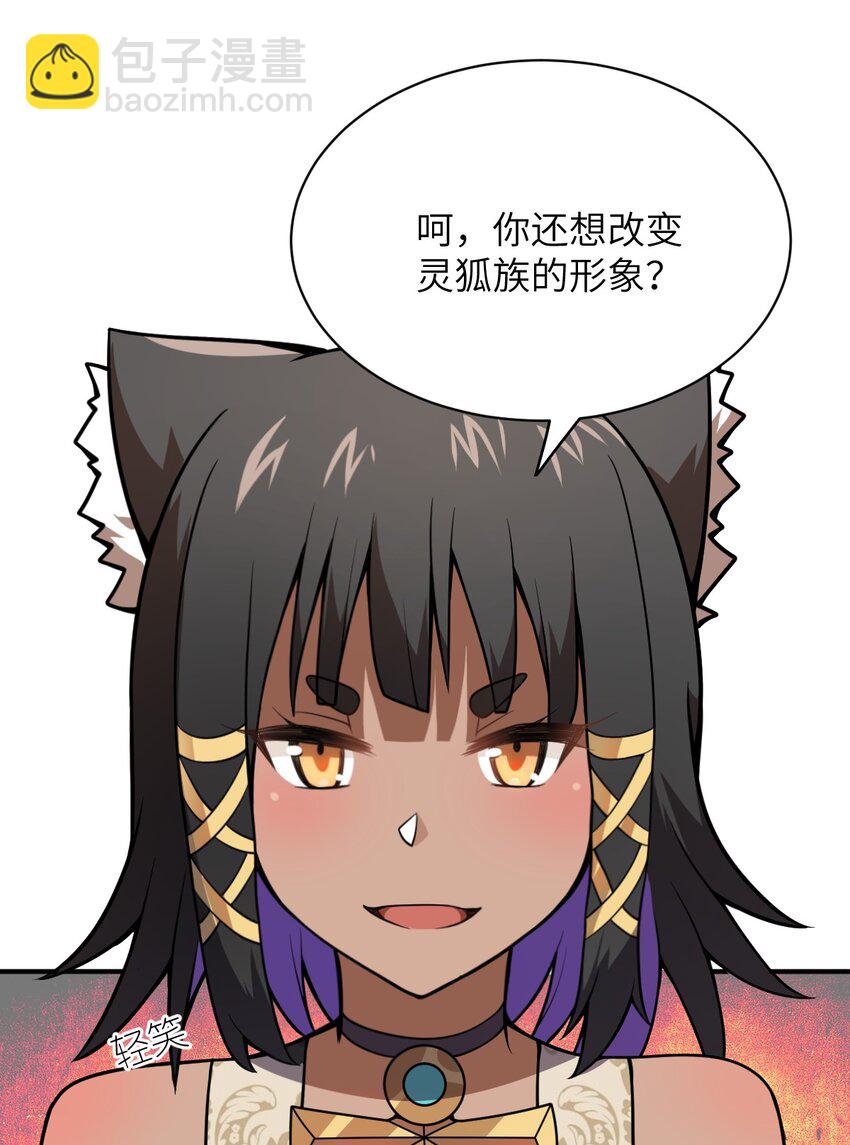 《最强魔君的我，突然变小了?!》063 豹猫族女王 第44页