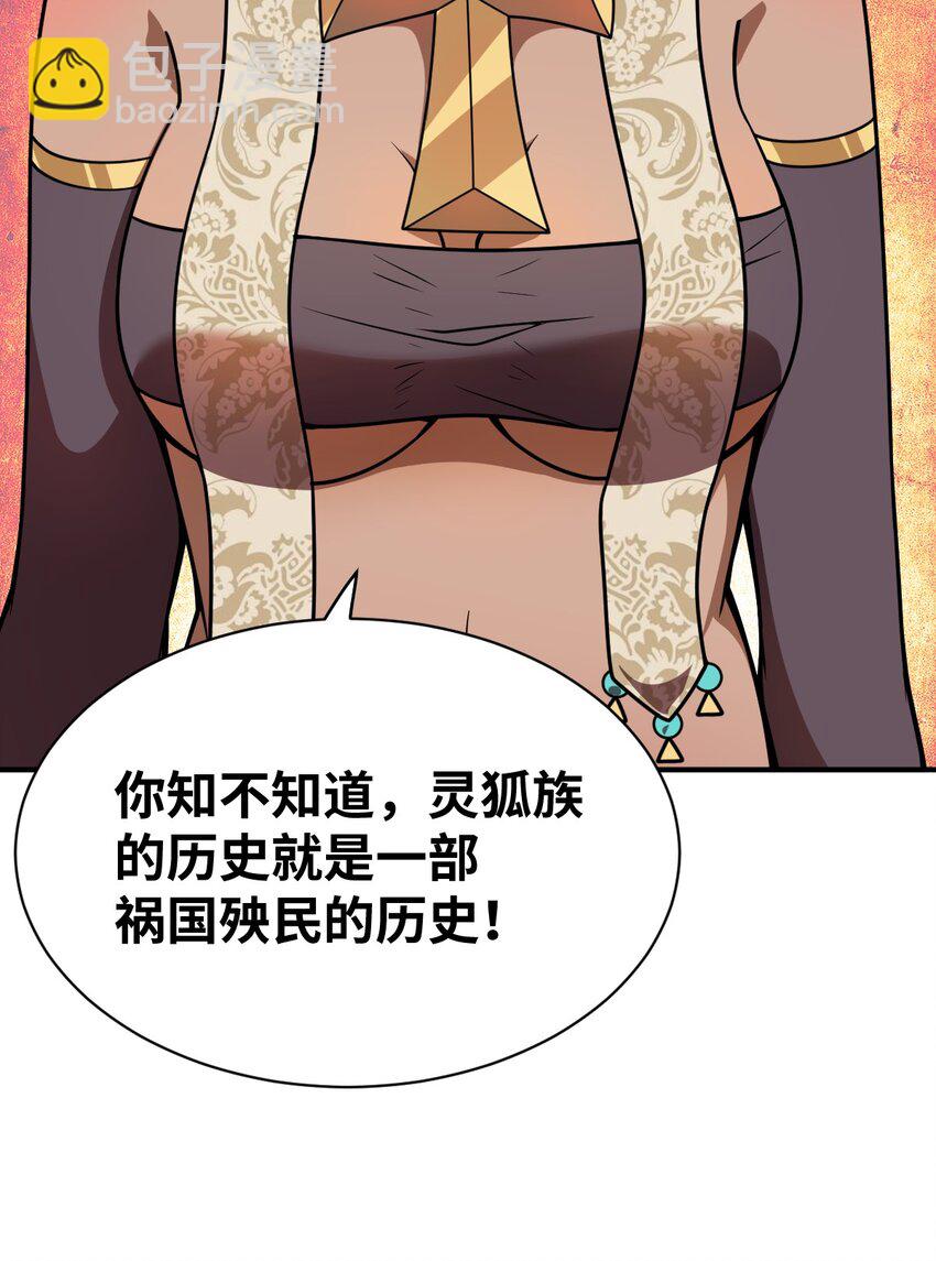 《最强魔君的我，突然变小了?!》063 豹猫族女王 第45页