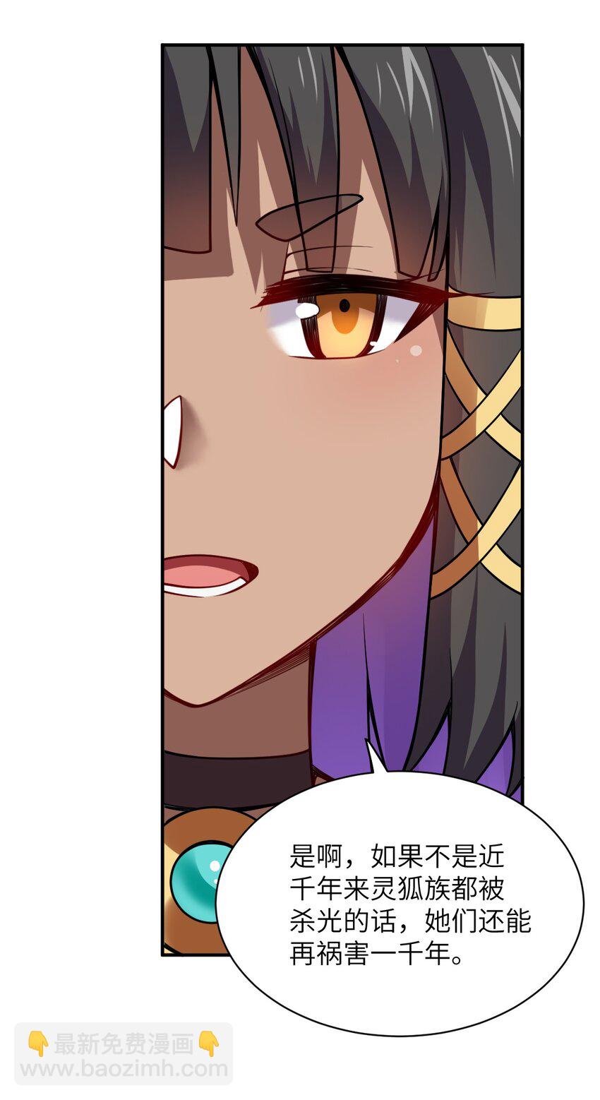 《最强魔君的我，突然变小了?!》063 豹猫族女王 第47页