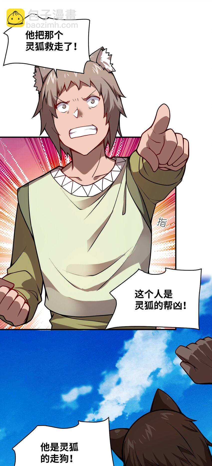 《最强魔君的我，突然变小了?!》063 豹猫族女王 第4页