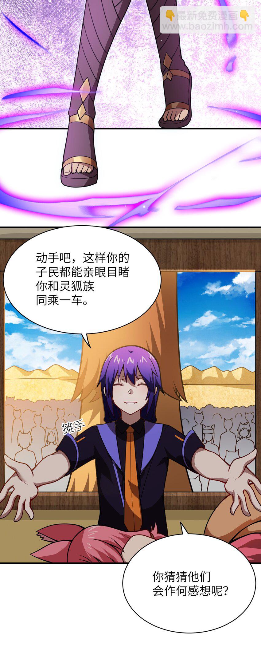 《最强魔君的我，突然变小了?!》063 豹猫族女王 第50页