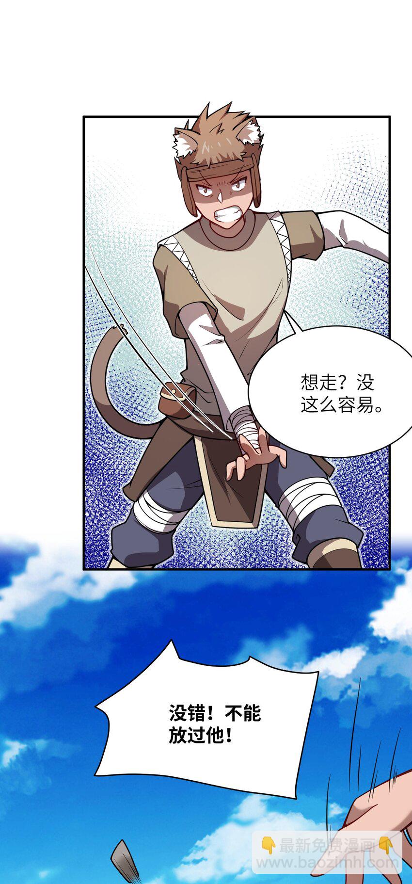 《最强魔君的我，突然变小了?!》063 豹猫族女王 第8页