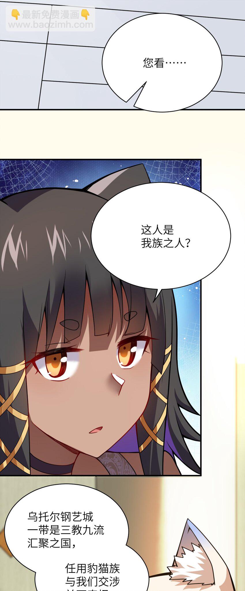 《最强魔君的我，突然变小了?!》064 生而为狐，我很抱歉 第11页