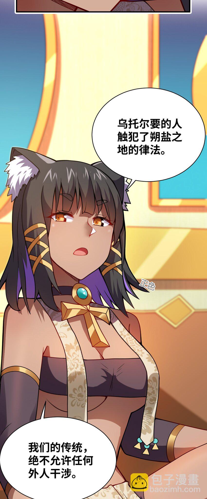 《最强魔君的我，突然变小了?!》064 生而为狐，我很抱歉 第13页