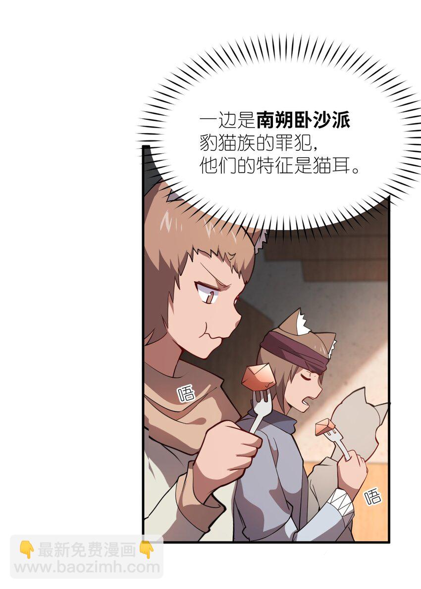 《最强魔君的我，突然变小了?!》064 生而为狐，我很抱歉 第20页