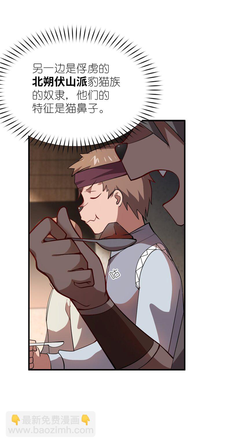 《最强魔君的我，突然变小了?!》064 生而为狐，我很抱歉 第21页
