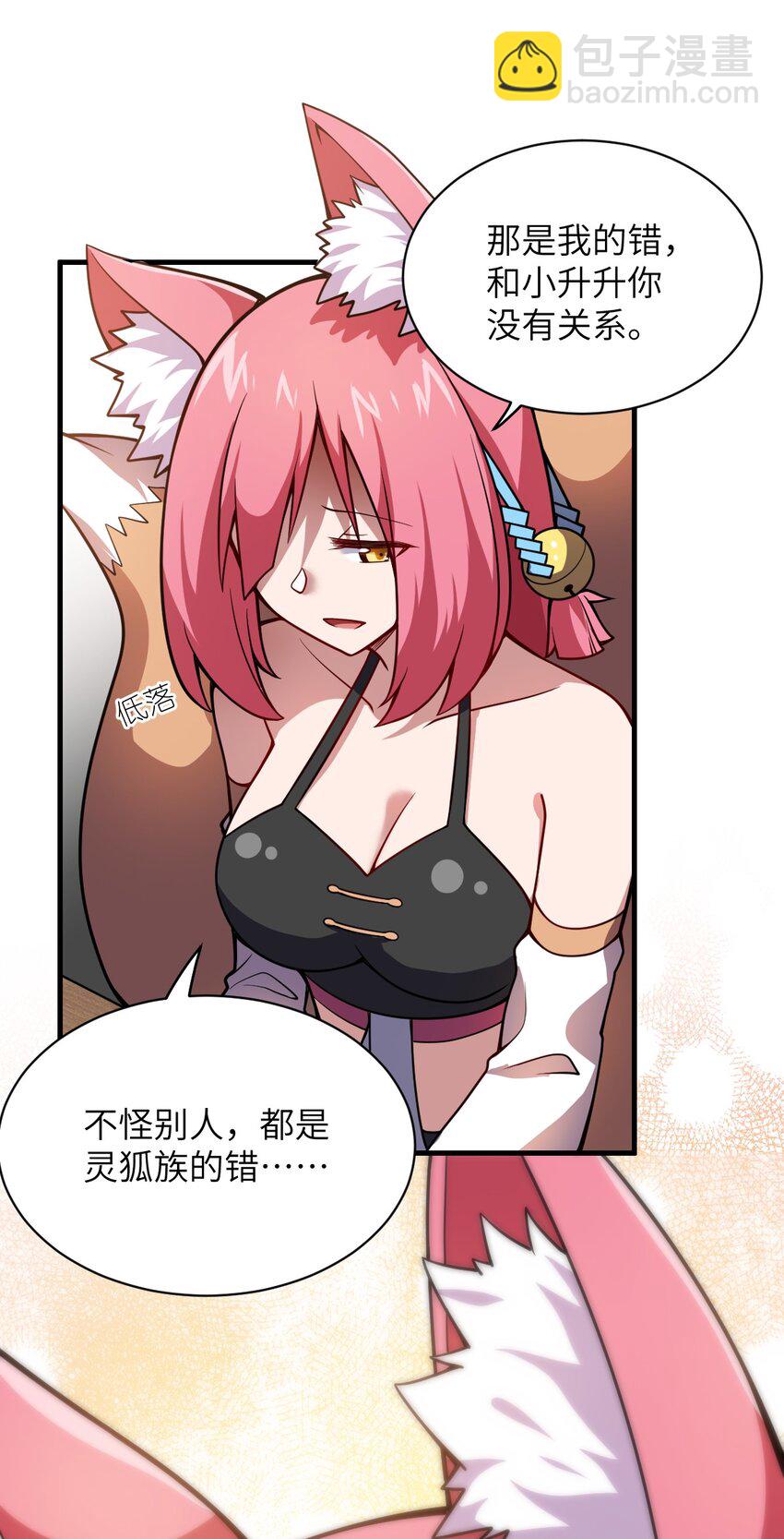 《最强魔君的我，突然变小了?!》064 生而为狐，我很抱歉 第23页