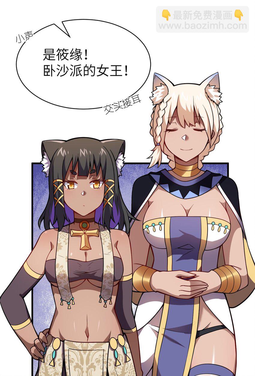《最强魔君的我，突然变小了?!》064 生而为狐，我很抱歉 第28页