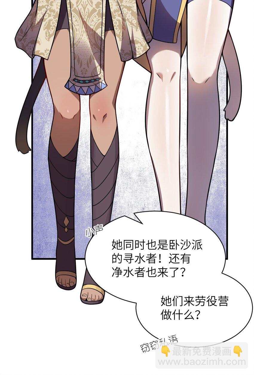 《最强魔君的我，突然变小了?!》064 生而为狐，我很抱歉 第29页