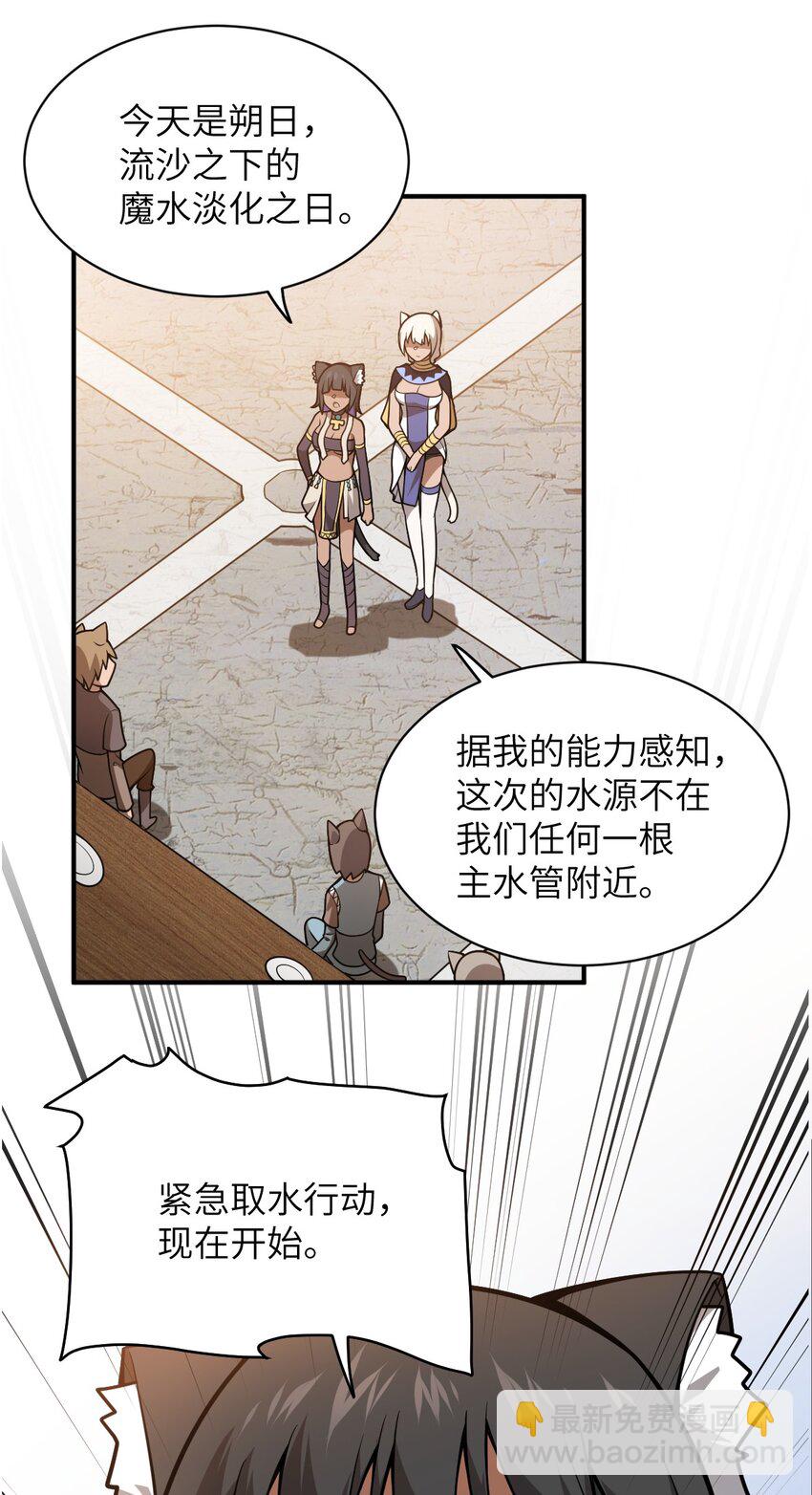 《最强魔君的我，突然变小了?!》064 生而为狐，我很抱歉 第30页