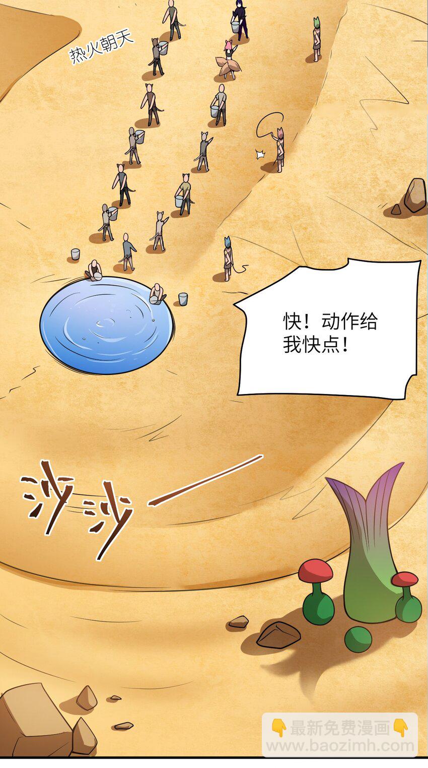 《最强魔君的我，突然变小了?!》064 生而为狐，我很抱歉 第33页
