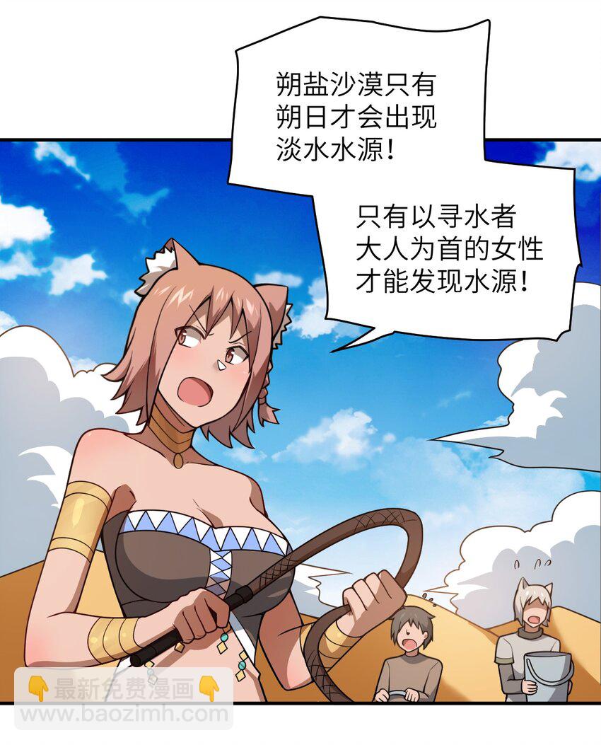 《最强魔君的我，突然变小了?!》064 生而为狐，我很抱歉 第34页