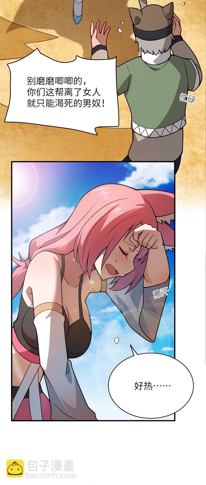 《最强魔君的我，突然变小了?!》064 生而为狐，我很抱歉 第36页
