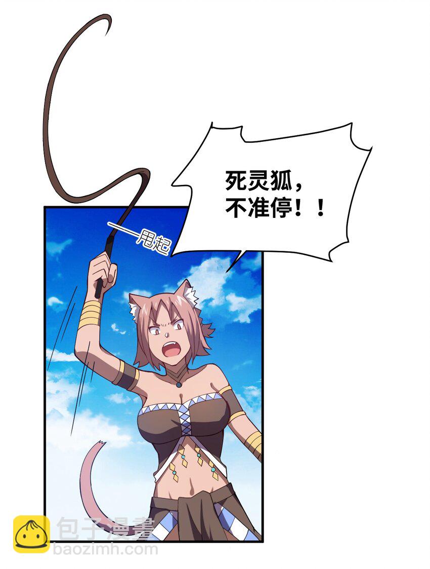 《最强魔君的我，突然变小了?!》064 生而为狐，我很抱歉 第37页
