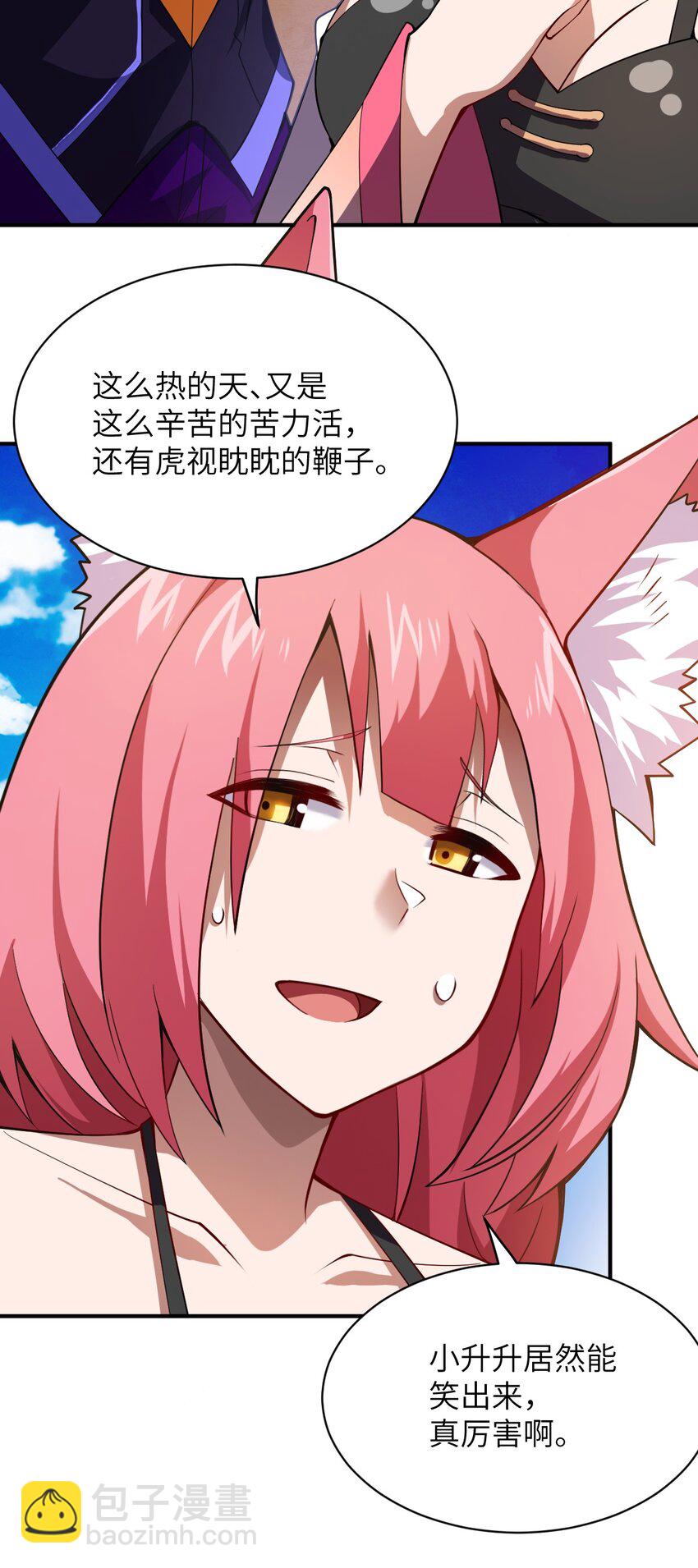 《最强魔君的我，突然变小了?!》064 生而为狐，我很抱歉 第41页