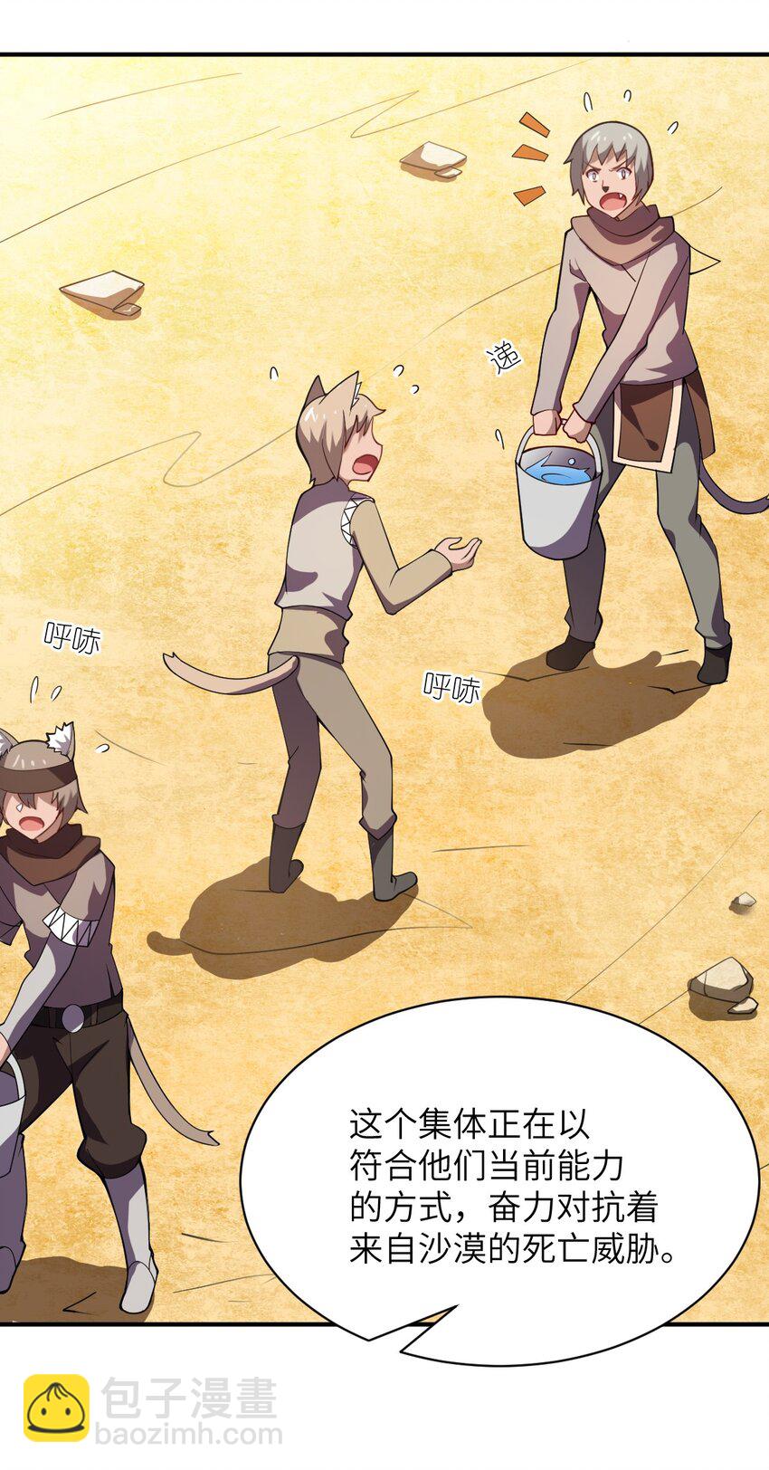 《最强魔君的我，突然变小了?!》064 生而为狐，我很抱歉 第43页