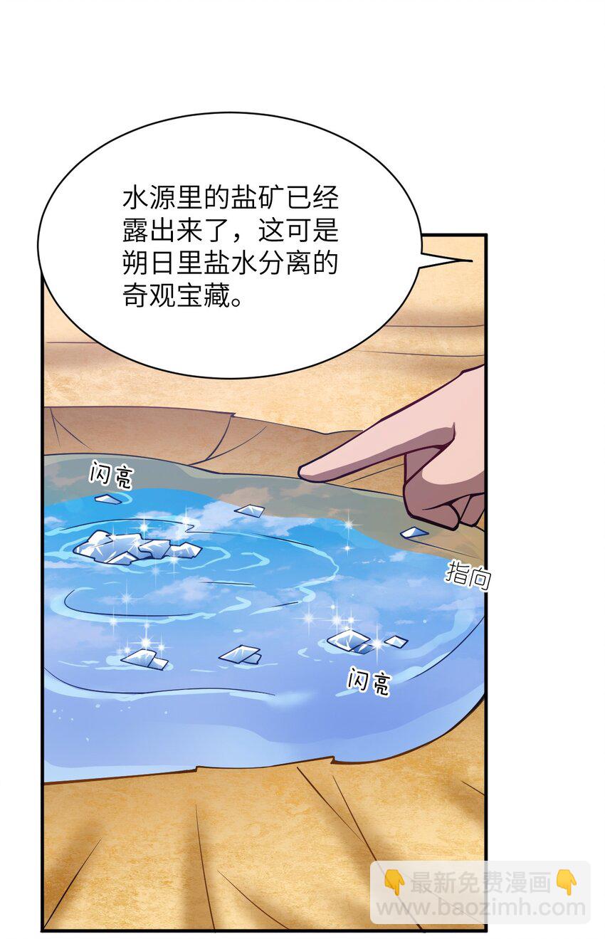 《最强魔君的我，突然变小了?!》064 生而为狐，我很抱歉 第47页